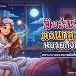 dream-comb-hair-at-night