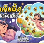 dream-about-bees-meaning