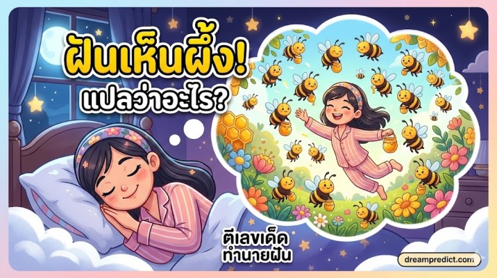 dream-about-bees-meaning