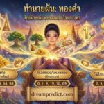 dreaming-of-gold-interpretation